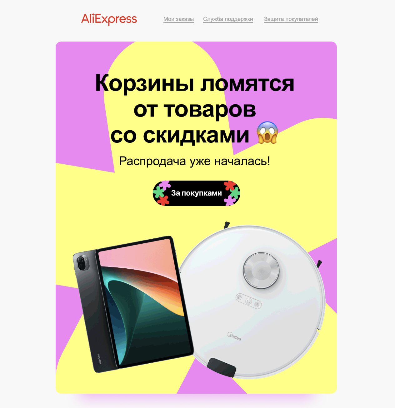 Проморассылка от AliExpress