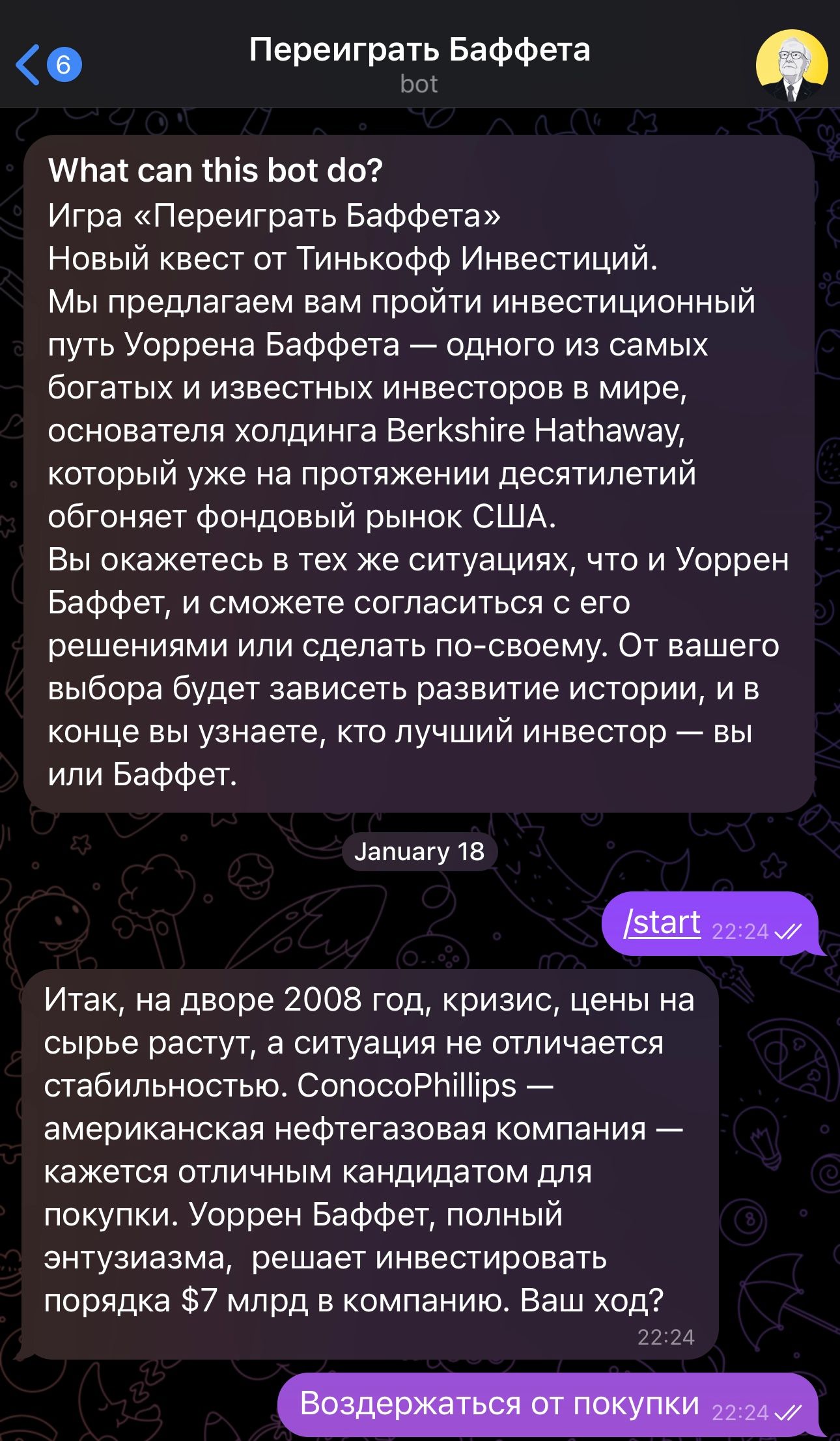 Геймификация от «Тинькофф Инвестии»