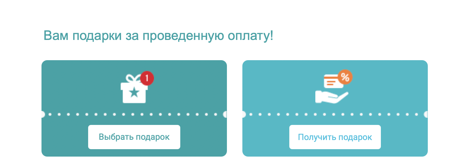 Подарки от компании