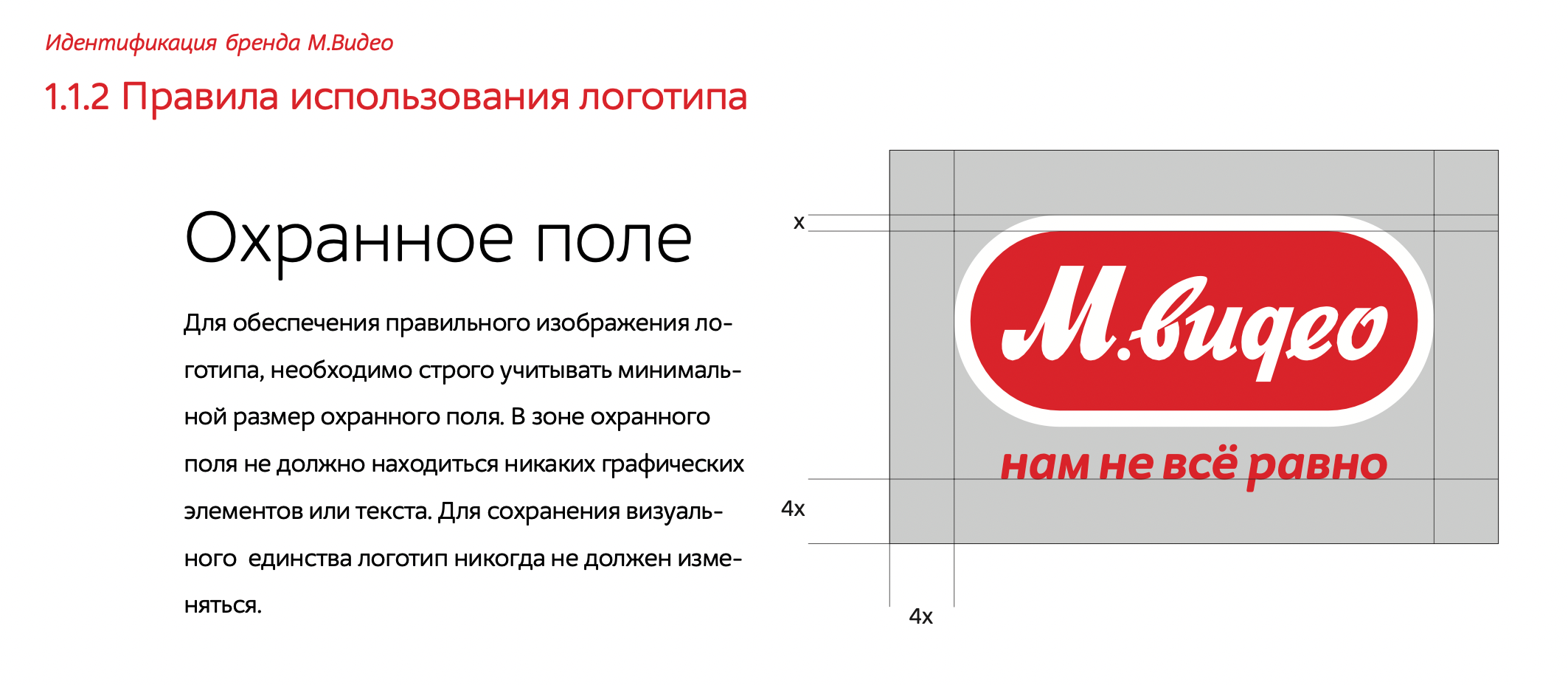 Охранное поле логотипа