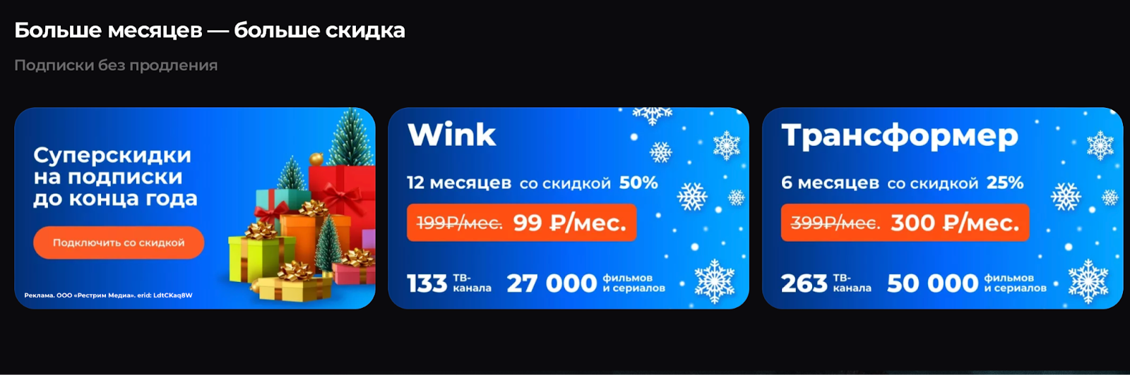 Скидки Wink