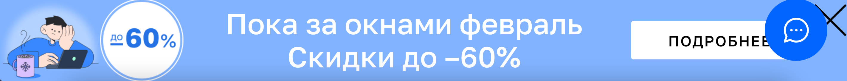 Информация о скидках в попап-окне