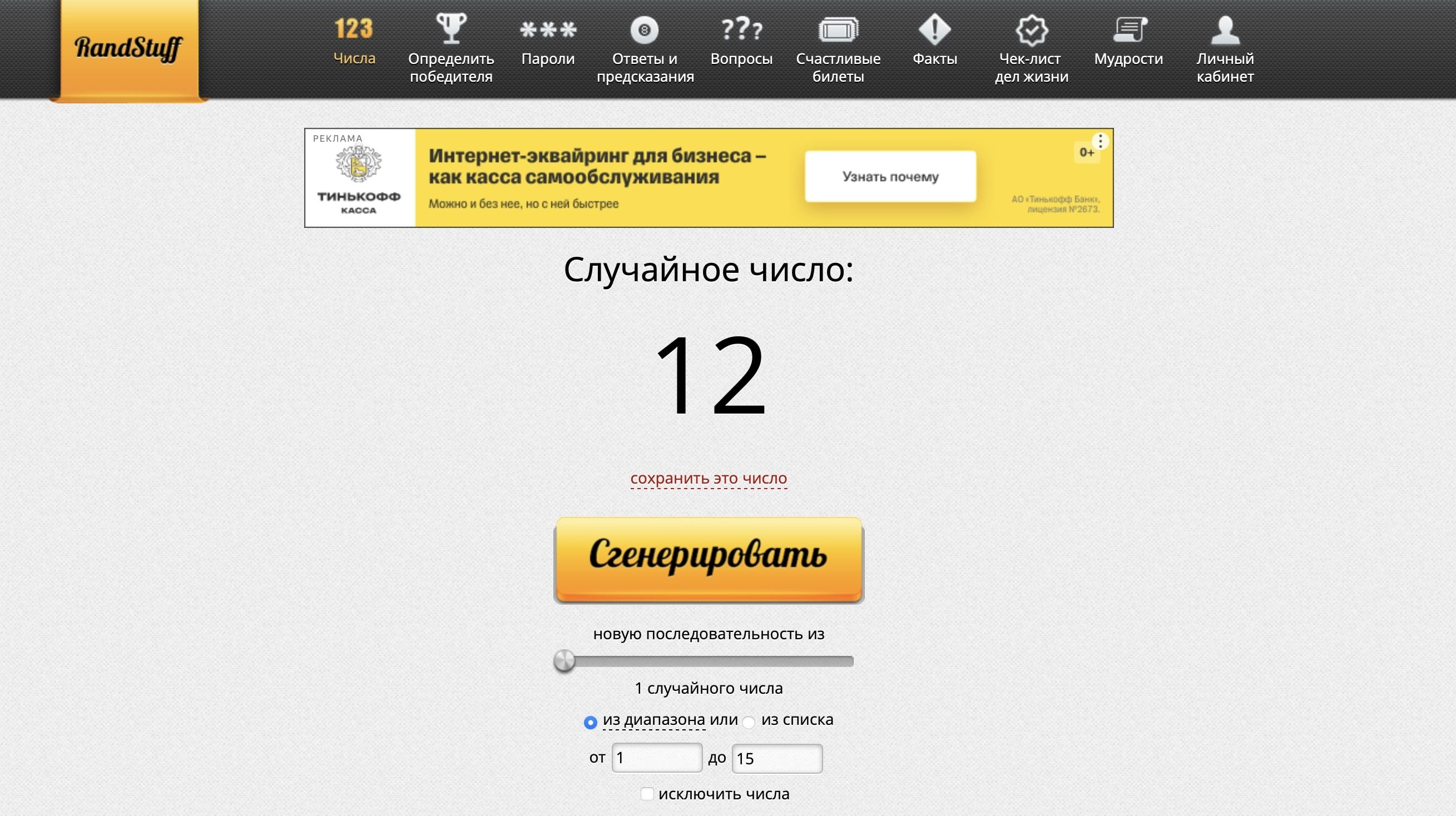 Сервис для выбора рандомного числа