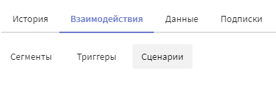 Взаимодействие