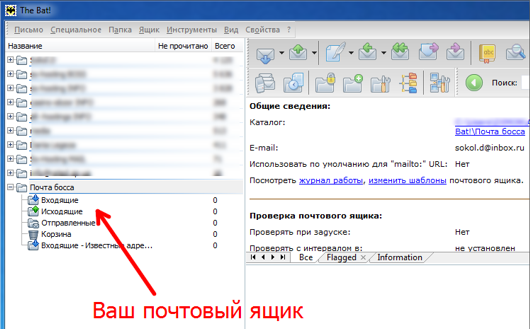 Почтовый клиент The Bat!