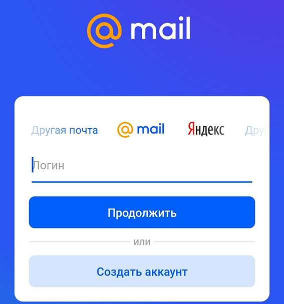 Регистрация на Mail.ru