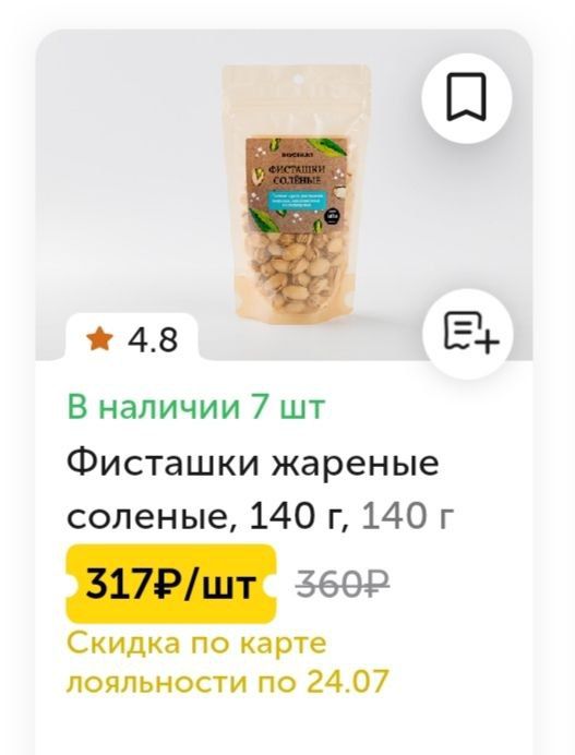 Предложения для лояльных пользователей