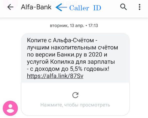 Пример отображения SMS