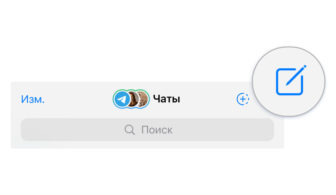 Чаты