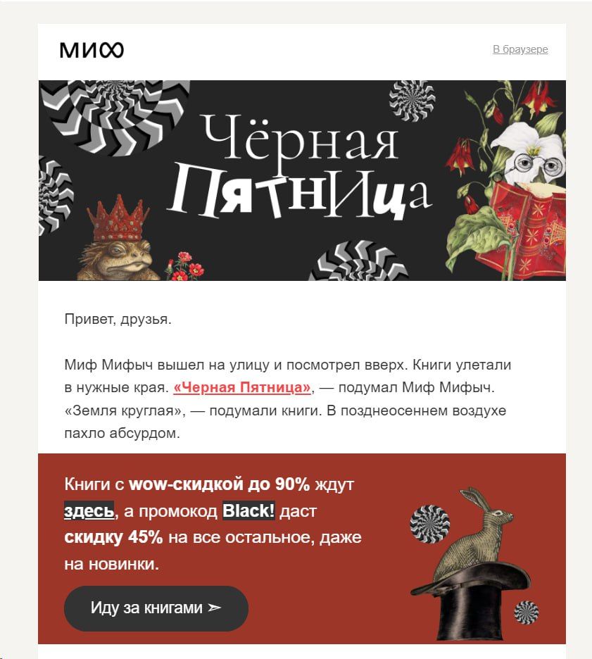 Email-рассылка на «Чёрную пятницу»