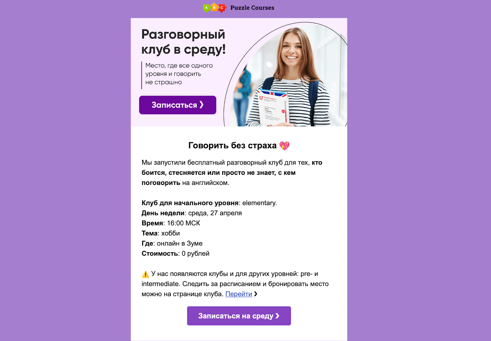 CTA в email-письме