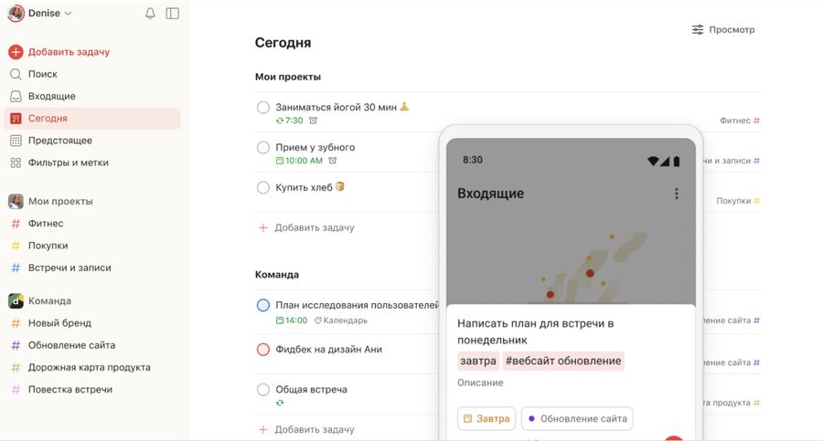 Платформа Todoist.