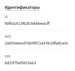 Идентификаторы клиента в базе