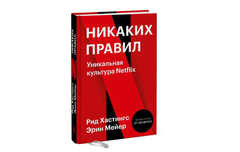 Книга от Netflix