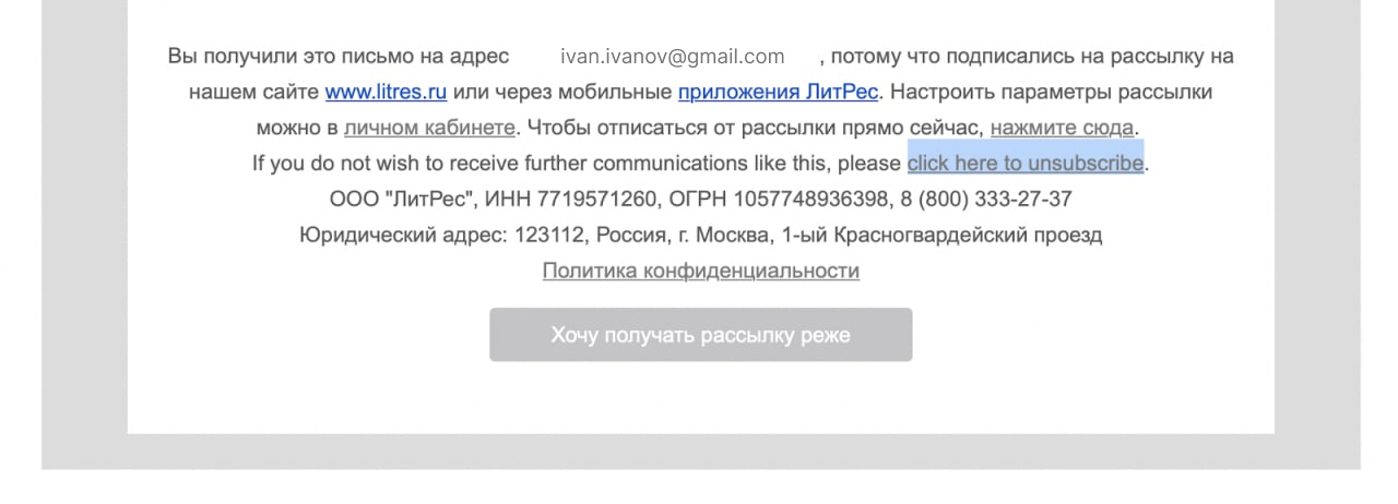 Настройки e-mail рассылки в письме