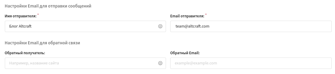 Настройки Email для отправки сообщений