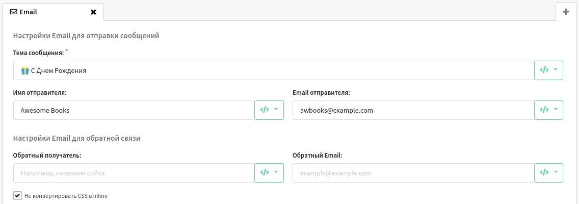 Основные настройки email сообщения