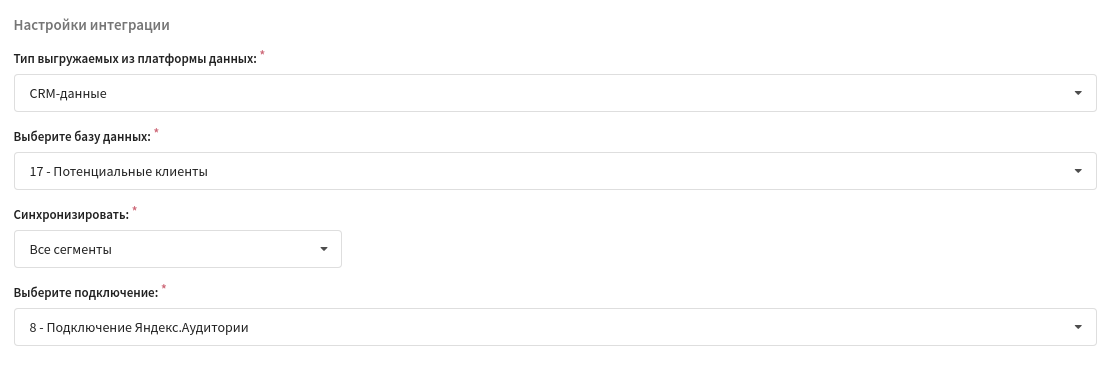 Настройки интеграции с Яндекс.Аудитории
