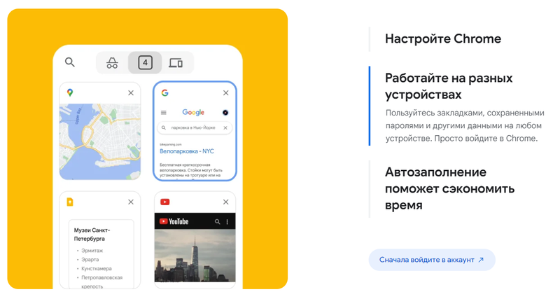 Омниканальность от Chrome