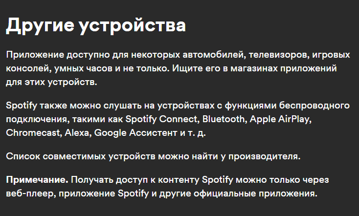 Приложение Spotify