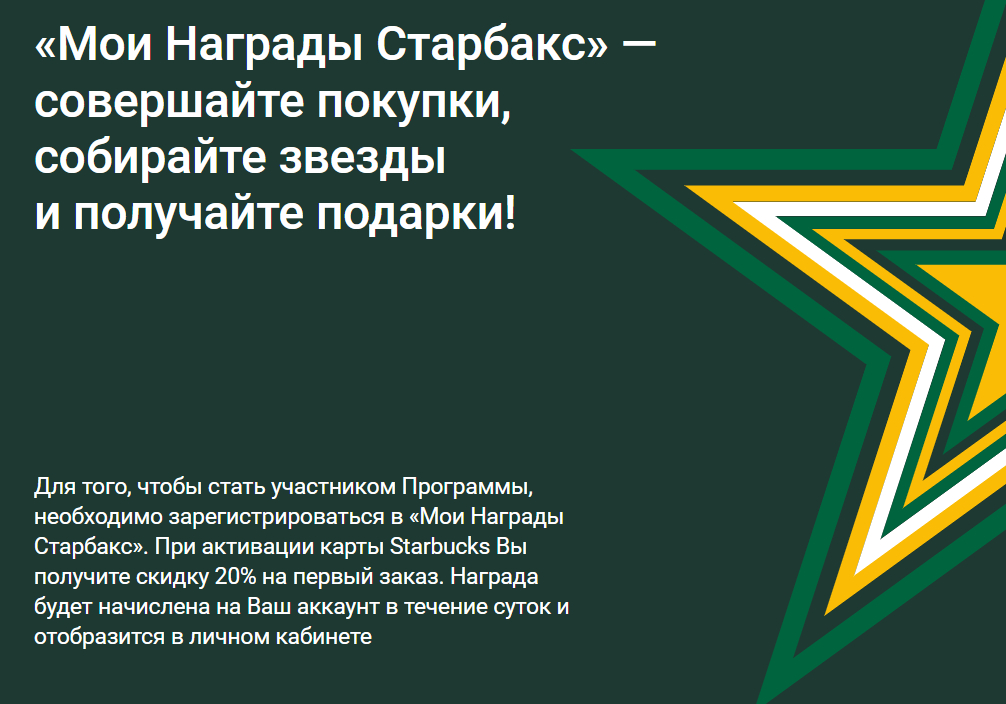 Омниканальность Starbucks