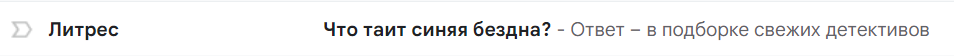 Пример темы от Литрес. Что таит синяя бездна