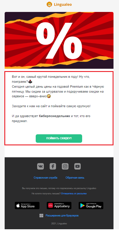 Основной контент в email-письме