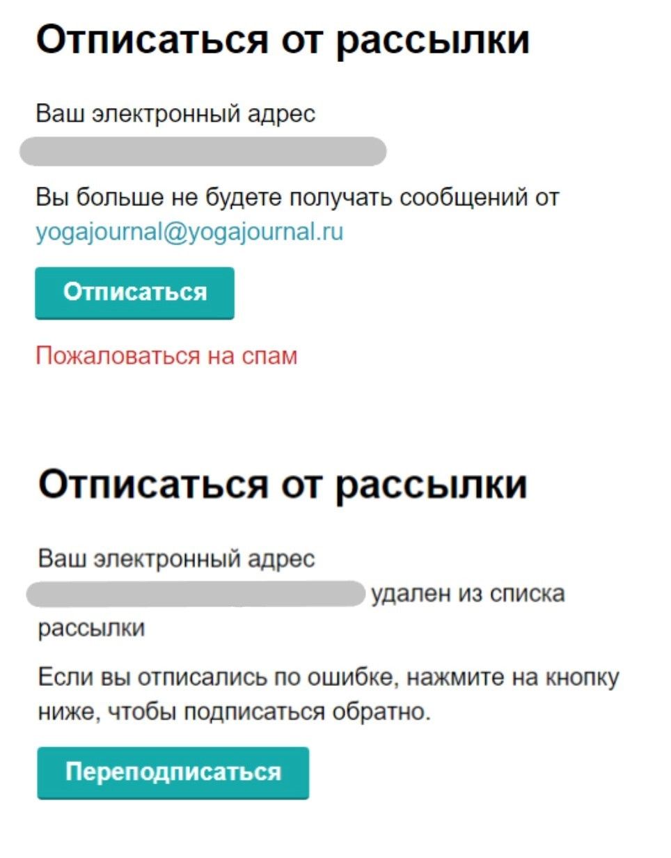 Варианты действий после отписки