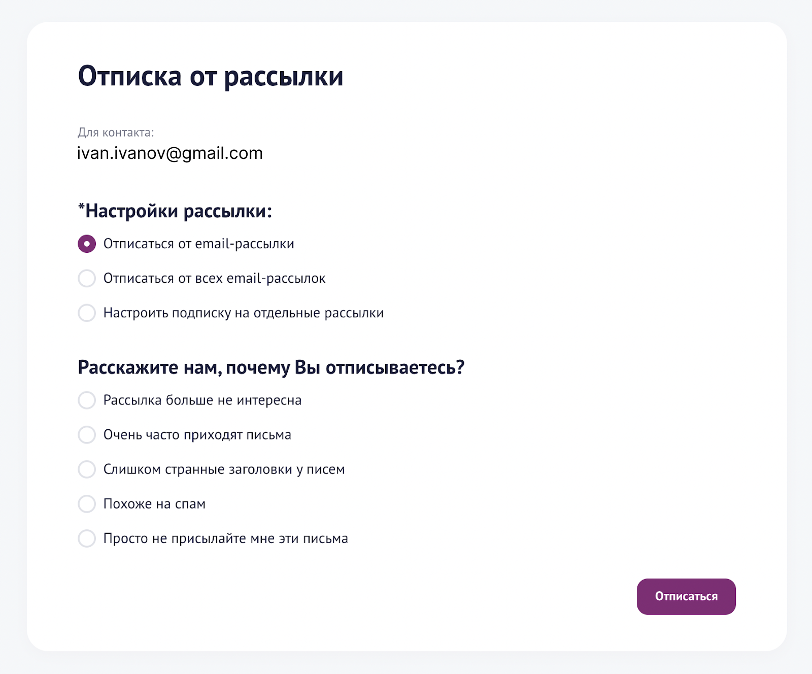 Отписка от нескольких email рассылок