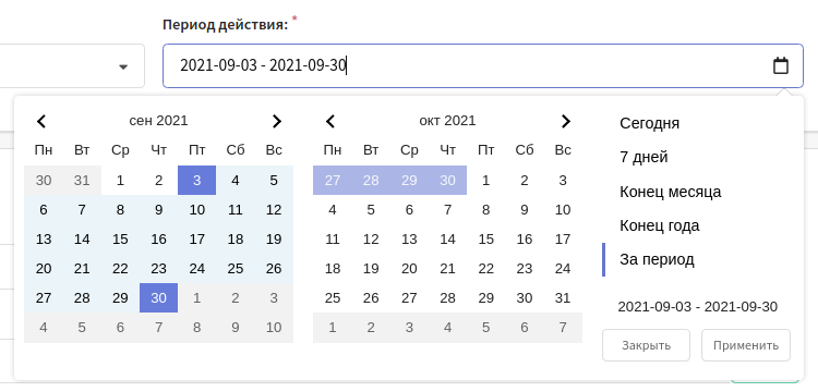 Ограничение периода действия промокода