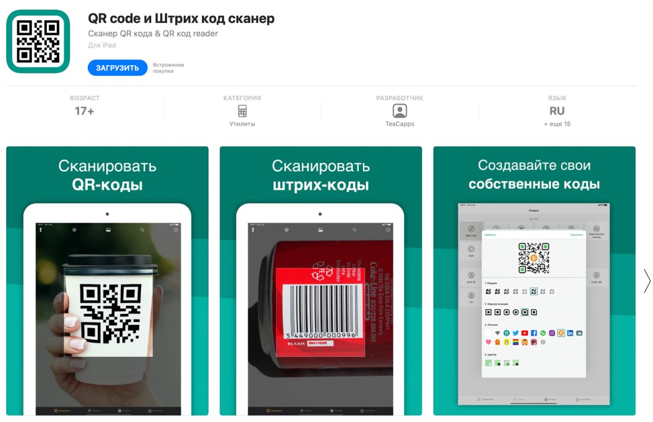 Пример приложения для считывания QR-кодов