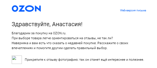 Пример письма с запросом отзыва после покупки