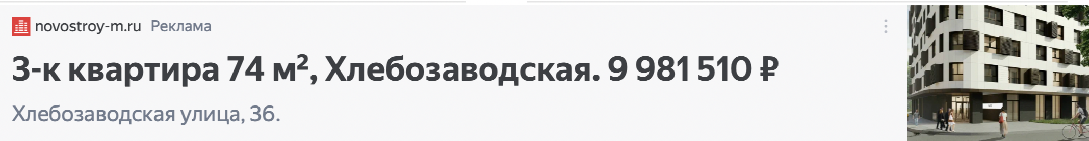 Ретаргетинг от сайта по поиску недвижимости