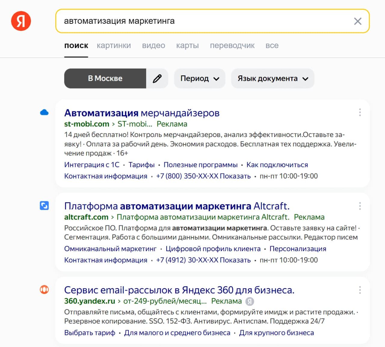 SERP от Yandex