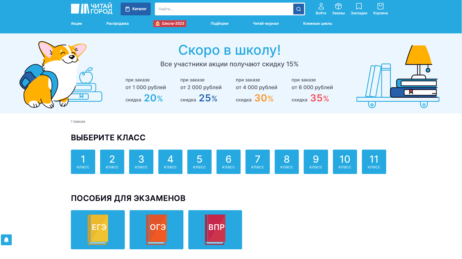 Сезонные рекламные кампании от «Читай-Город»