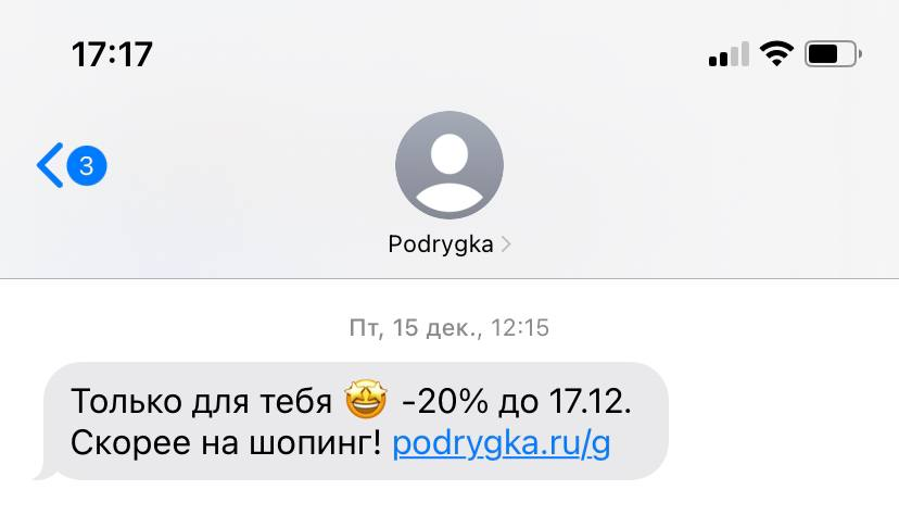 SMS-маркетинг