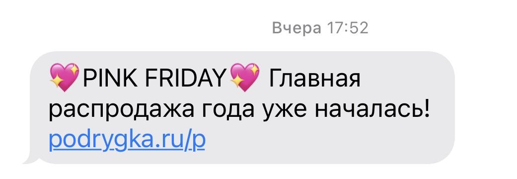 Sms о распродаже