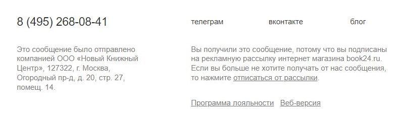 Пример отписки в электронной почте