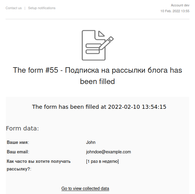 Email-уведомление о заполнении формы