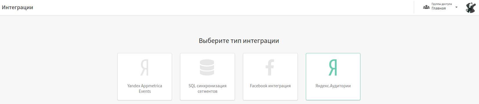Выберите тип интеграции