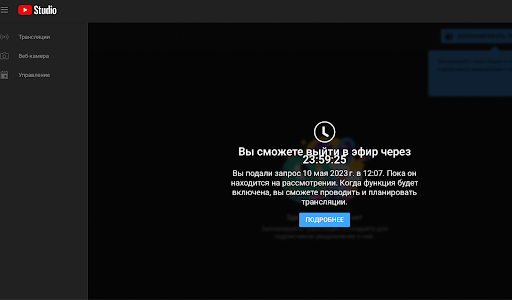 Трансляции на YouTube